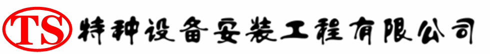 黔南压力容器安装公司_黔南压力管道安装_黔南储气罐安装告知厂家